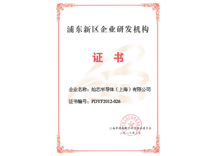 2013.3 研發(fā)機構(gòu)證書